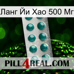 Ланг Йи Хао 500 Мг dapoxetine1